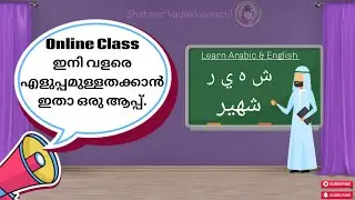 Arabic,english എളുപ്പം പഠിക്കാം. | How to learn Arabic, English quickly.