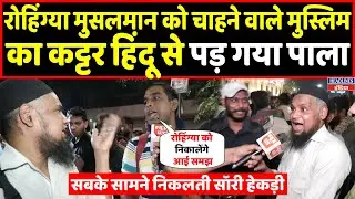 रोहिंग्या का समर्थन कर रहा था ये मुस्लिम, फिर इस हिंदू ने सबके सामने बोलती की बंद | Headlines India