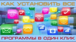 Как установить программы в один клик | ninite.com