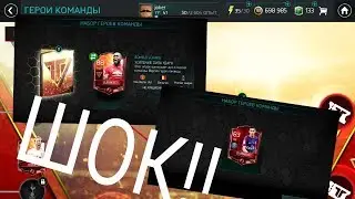 FIFA MOBILE 18 | НЕВЕРОЯТНО ГЕРОЙ В ПАКЕ 88+!!!  ЭЛИТКА 83+ | НАБОРЫ ГЕРОИ КОМАНДЫ
