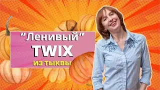 ❗️Healthy Vegan Twix Bars Gluten Free & Sugar Free | Secret Ingredient – ​​Pumpkin❗️