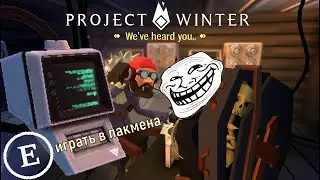 Обзор обновления. Я НЕ ДОВОЛЕН! | Project winter We've Heard You!