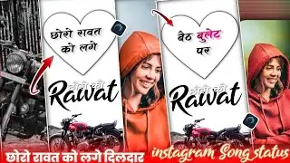 छोरो रावत को लगे दिलदार बैठ बुलेट पर चाले ये(Instagram trending song status editing 🤟 Alight Motion
