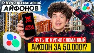 BOUGHT A BROKEN IPHONE FOR 50,000₽!? | WENT TO ANOTHER CITY TO GET IPHONES | FROM SCRATCH TO AN I...