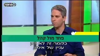איך מטפלים בפחד קהל - גיא יריב מתראיין אצל פרופ קרסו רפי