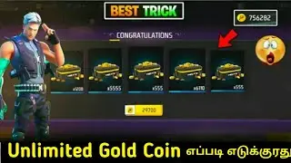 Unlimited Gold Coin In Free Fire | How To Get Unlimited Gold Coin | Free Fire New Event