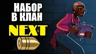 🔴BULLET ECHO! НАБИРАЕМ ИГРОКОВ В НОВЫЙ КЛАН!