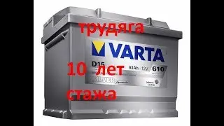 аккумулятор с десятилетним стажем