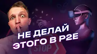 ПОЧЕМУ ИГРАТЬ В P2E ОШИБКА? КАК ЗАРАБОТАТЬ НА ИГРОВЫХ ТОКЕНАХ? ОШИБКИ GENOPETS И STEPN