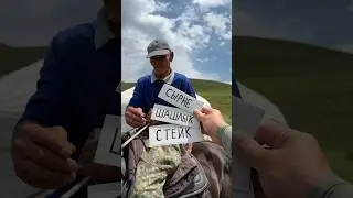 #food #горы #cooking #mountains #kazakhstan #travel #еда #nature #bbq