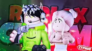 ШЕРИФНИЧАЕМ и МАРДНИЧАЕМ в игре MURDER MYSTERY 2 | СТРИМ по РОБЛОКСУ | Roblox