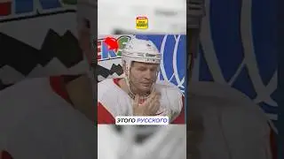 Этого Русского Хоккеиста Боялись Все в США!
