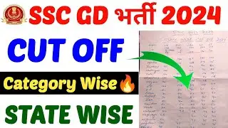 🔥SSC GD 2024 CUT OFF STATE WISE | SSC GD 2024 SAFE SCORE | SSC GD 2024 CUT OFF | SSC GD,CUT OFF