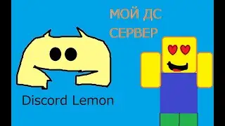 Мой дс сервер