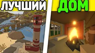 ЛУЧШИЙ КЛАНОВЫЙ ДОМ | НА PVP СЕРВЕРЕ В UNTURNED 3.0