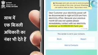 Electricity bill fraud massage |don’t respond | #cybercrime #awareness