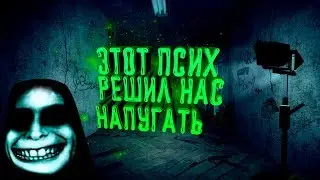 СТРАННЫЙ ПСИХОПАТ РЕШИЛ С НАМИ ПОИГРАТЬСЯ!!!ДАВАЙТЕ НАЙДЕМ ЭТОГО ЧУДАКА И ПОЙМАЕМ ВМЕСТЕ С КАРАПАСИ!