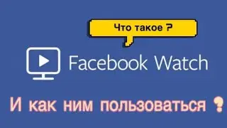 Facebook Watch | Как загрузить видео | Инструкция
