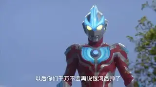 银河奥特曼真的很丑吗？为什么那么多人骂他！#你相信光吗