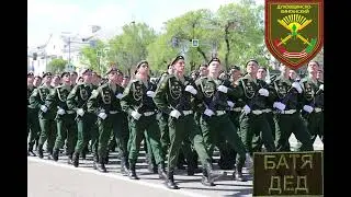 БАТЯДЕД - 