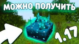 ТЫ НЕ ЗНАЛ Этого о 1.17 Майнкрафт | Обновление ПЕЩЕРЫ И СКАЛЫ