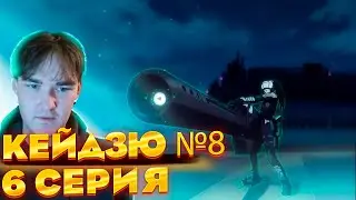 96%!!!! | Кайдзю №8 серия 6 | Реакция