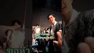 #DhevapromFanConAfterParty #ไมกี้ปณิธาน