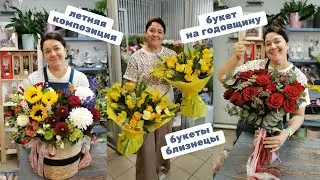 🌷Неделя флориста | Летние яркие букеты! - Собрала каркас на камеру