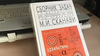Решаем задачу всем миром в прямом эфире. Задача из Сканави.