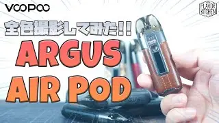 【VAPE】やっぱり味が出る!! VooPooの新型POD VooPoo Argus Air POD【電子タバコ】