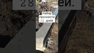 Набор прочности и высыхание бетона.
