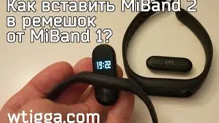 Как вставить MiBand 2 в ремешок от MiBand 1