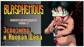 Blasphemous прохождение  | 8. Альтасграсьяс, Яйцо Уродства и Эспозито