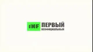 Смотрите НАС ОТБИВКА 1