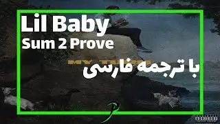 Lil Baby - Sum 2 Prove | با ترجمه فارسی