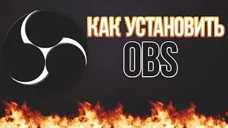 [Урок]Как установить Open Broadcaster Software и как пользоваться.