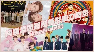 Mainland CPOP Male Group Douyin (TikTok) Popularity Ranking TNT INTO1 ONER WayV ProducePandas