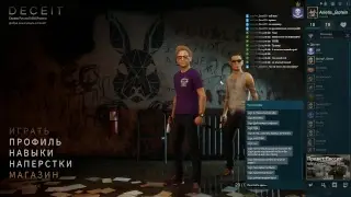 Играем в салки! С оружием... Deceit