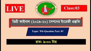 ডিগ্রি ৩য় বর্ষ ইংরেজি ক্লাস ২০১৯-২০ সেশন || Degree English Class 3rd Year. ✅ Topic: Wh-Question 3