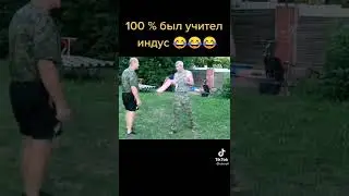 100% был учител индус😂😂😂 please subscribe please 🙏