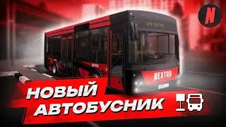 СТОИТ ЛИ РАБОТАТЬ АВТОБУСНИКОМ НА NEXTRP ? ЧЕСТНЫЙ ОБЗОР