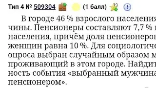 ЕГЭ математика профиль тип 4. Задача о пенсионерах за 5 минут