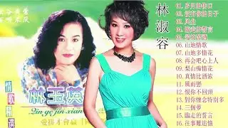 【龙飘飘+林淑容+林玉英+陈思安+林淑娟】一連串大家都愛聽的經典老歌 - 值得分享/岁月的伤口/没有你的日子/风尘/臨走的誓言/爱的苦酒 /老歌会勾起往日的回忆  Old Songs