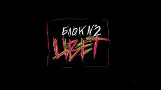 УРОК 3 | ЦВЕТ