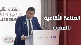 الدبلوماسية الثقافية.. كيف يخطط المغرب لتعزيز مكانته الثقافية عالمياً؟