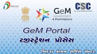 CSC GeM Portal Buyer Registration Process for Panchayat (જેમ રજિસ્ટ્રેશન પ્રોસેસ)