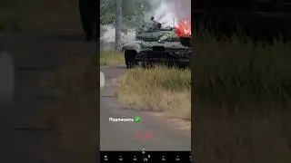 Танковый бой☠️ 