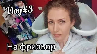 Vlog#3 На фризьор / Какво направих с косата си? 🙈