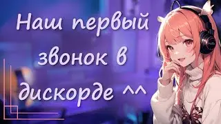 асмр онлайн-свидание с девушкой на расстоянии