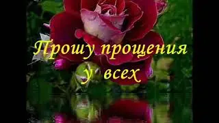 Прошу прощения у всех.